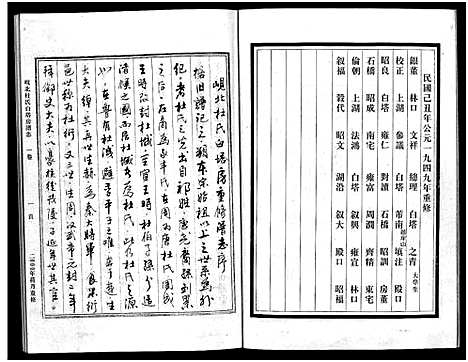 [下载][岘北杜氏白塔房谱志_2卷]浙江.岘北杜氏白塔房谱_一.pdf