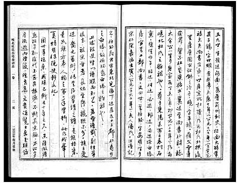 [下载][岘北杜氏白塔房谱志_2卷]浙江.岘北杜氏白塔房谱_一.pdf