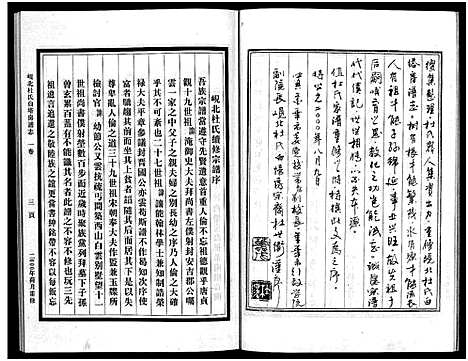 [下载][岘北杜氏白塔房谱志_2卷]浙江.岘北杜氏白塔房谱_一.pdf