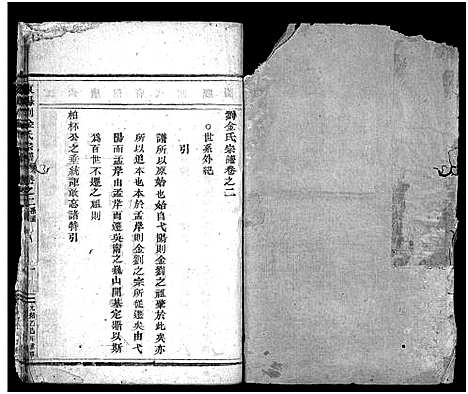 [下载][岘东金氏宗谱_8卷]浙江.岘东金氏家谱_二.pdf