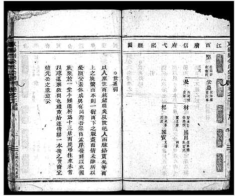 [下载][岘东金氏宗谱_8卷]浙江.岘东金氏家谱_二.pdf