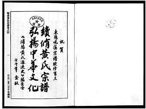 [下载][岘溪黄氏宗谱_15卷]浙江.岘溪黄氏家谱_四.pdf