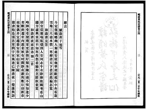 [下载][岘溪黄氏宗谱_15卷]浙江.岘溪黄氏家谱_四.pdf