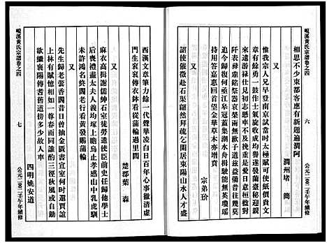 [下载][岘溪黄氏宗谱_15卷]浙江.岘溪黄氏家谱_四.pdf