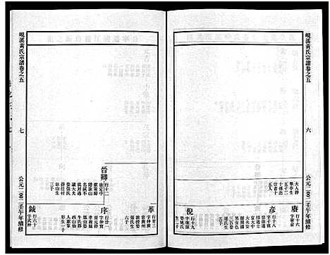 [下载][岘溪黄氏宗谱_15卷]浙江.岘溪黄氏家谱_五.pdf