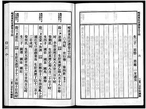 [下载][岘溪黄氏宗谱_15卷]浙江.岘溪黄氏家谱_九.pdf