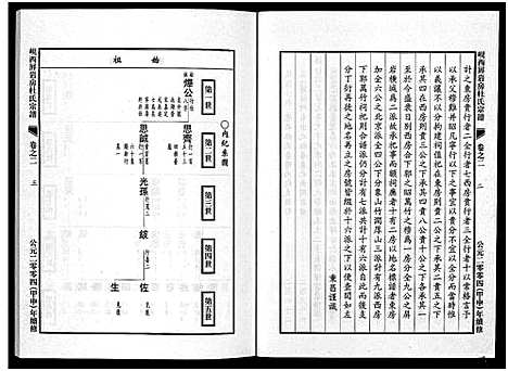 [下载][岘西屏岩房杜氏宗谱_10卷]浙江.岘西屏岩房杜氏家谱_二.pdf