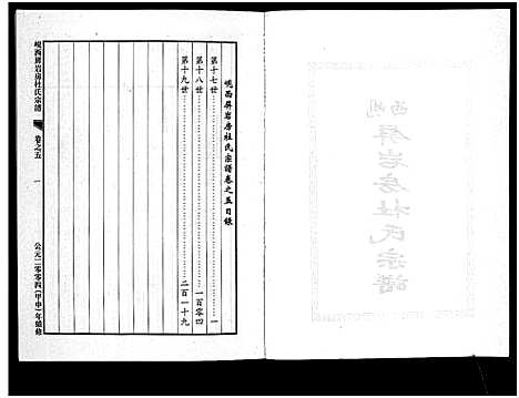 [下载][岘西屏岩房杜氏宗谱_10卷]浙江.岘西屏岩房杜氏家谱_五.pdf