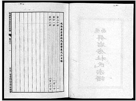 [下载][岘西屏岩房杜氏宗谱_10卷]浙江.岘西屏岩房杜氏家谱_六.pdf