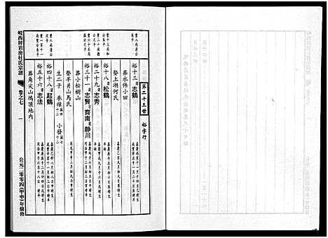 [下载][岘西屏岩房杜氏宗谱_10卷]浙江.岘西屏岩房杜氏家谱_七.pdf