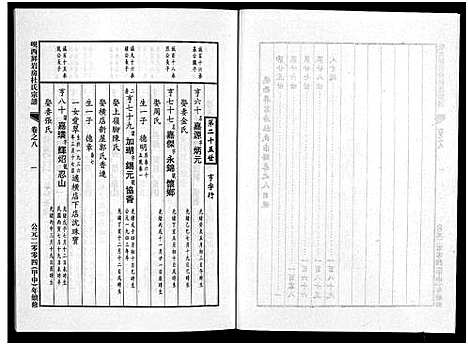 [下载][岘西屏岩房杜氏宗谱_10卷]浙江.岘西屏岩房杜氏家谱_八.pdf