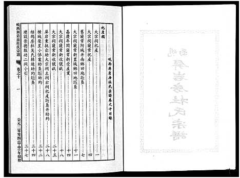 [下载][岘西屏岩房杜氏宗谱_10卷]浙江.岘西屏岩房杜氏家谱_十.pdf