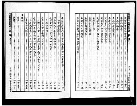 [下载][岘西屏岩房杜氏宗谱_10卷]浙江.岘西屏岩房杜氏家谱_十.pdf