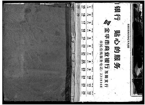 [下载][岘西杜氏宗谱_27卷]浙江.岘西杜氏家谱_十六.pdf