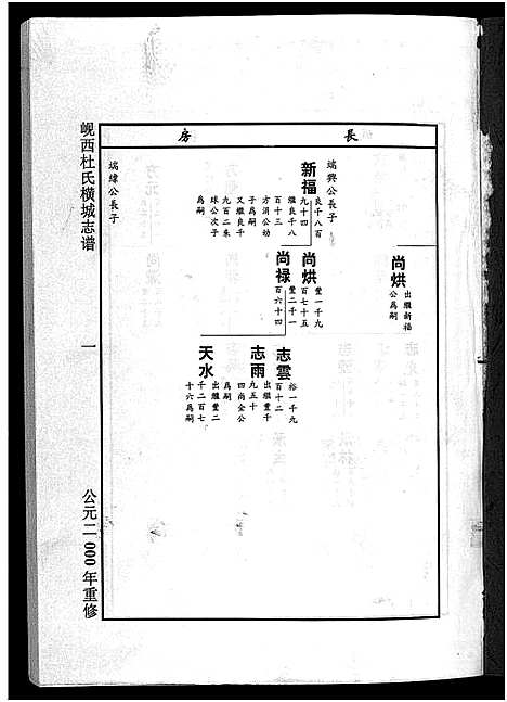 [下载][岘西杜氏横城房宗谱_8卷]浙江.岘西杜氏横城房家谱_六.pdf