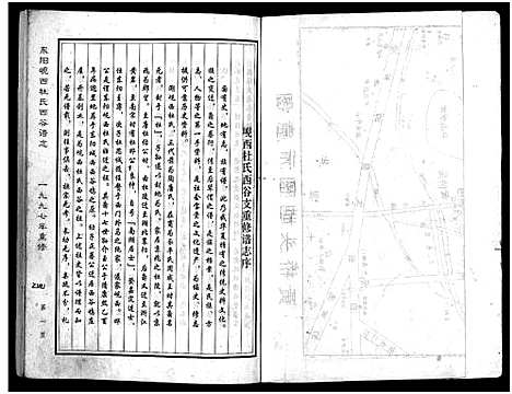 [下载][岘西杜氏西谷谱志_不分卷]浙江.岘西杜氏西谷谱.pdf