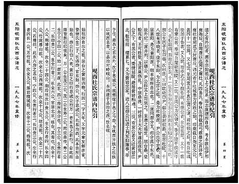 [下载][岘西杜氏西谷谱志_不分卷]浙江.岘西杜氏西谷谱.pdf