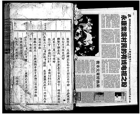 [下载][岘西金氏宗谱_残卷]浙江.岘西金氏家谱_十二.pdf