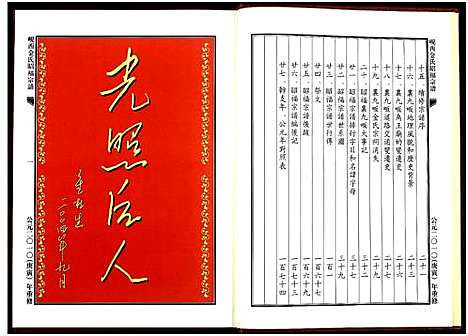 [下载][岘西金氏昭福宗谱_1册_宣平里九畈分谱]浙江.岘西金氏昭福家谱_一.pdf