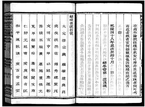 [下载][峿峰柴氏宗谱_36卷]浙江.峿峰柴氏家谱_二.pdf