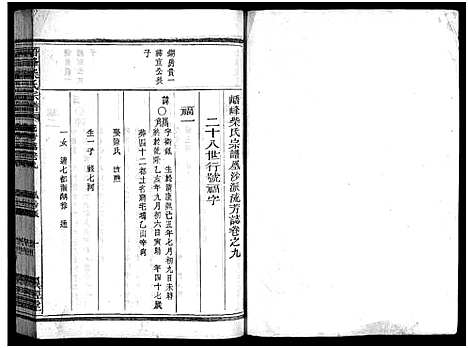 [下载][峿峰柴氏宗谱_36卷]浙江.峿峰柴氏家谱_四.pdf