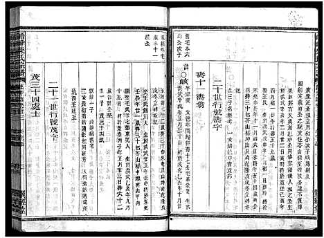 [下载][峿峰柴氏宗谱_36卷]浙江.峿峰柴氏家谱_十八.pdf