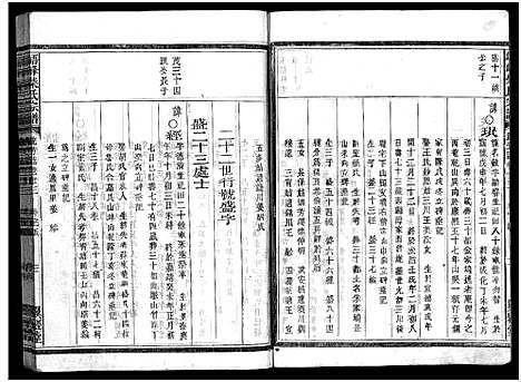 [下载][峿峰柴氏宗谱_36卷]浙江.峿峰柴氏家谱_十八.pdf