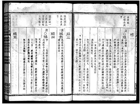 [下载][峿峰柴氏宗谱_36卷]浙江.峿峰柴氏家谱_十九.pdf