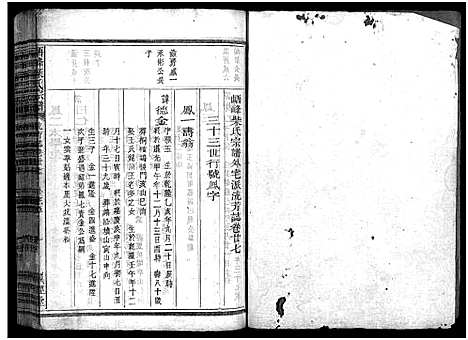 [下载][峿峰柴氏宗谱_36卷]浙江.峿峰柴氏家谱_二十二.pdf