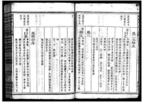 [下载][峿峰柴氏宗谱_36卷]浙江.峿峰柴氏家谱_二十二.pdf