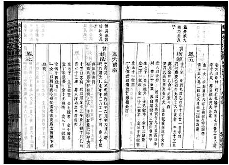 [下载][峿峰柴氏宗谱_36卷]浙江.峿峰柴氏家谱_二十二.pdf