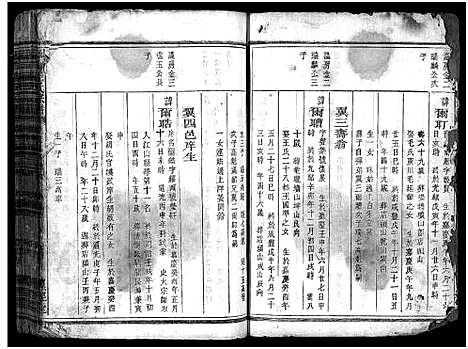 [下载][峿峰柴氏宗谱_36卷]浙江.峿峰柴氏家谱_二十三.pdf