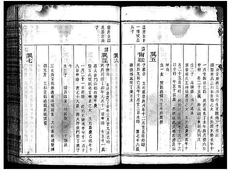 [下载][峿峰柴氏宗谱_36卷]浙江.峿峰柴氏家谱_二十三.pdf