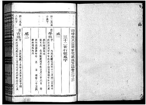 [下载][峿峰柴氏宗谱_36卷]浙江.峿峰柴氏家谱_二十七.pdf