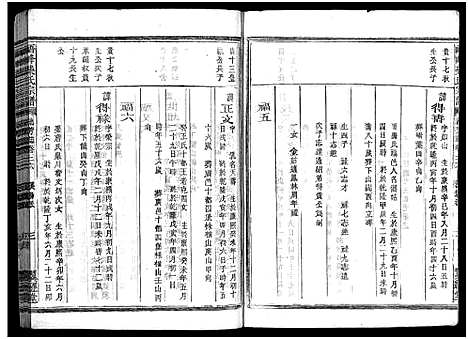 [下载][峿峰柴氏宗谱_36卷]浙江.峿峰柴氏家谱_三十.pdf