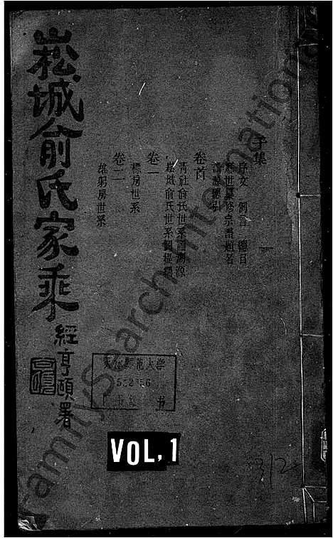 [下载][崧城俞氏家乘_18卷首末各1卷]浙江.崧城俞氏家乘_一.pdf