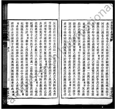 [下载][崧城俞氏家乘_18卷首末各1卷]浙江.崧城俞氏家乘_一.pdf