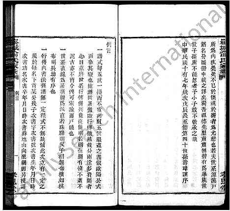 [下载][崧城俞氏家乘_18卷首末各1卷]浙江.崧城俞氏家乘_一.pdf