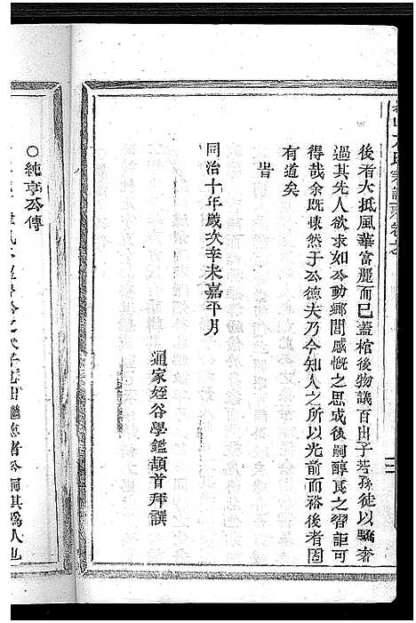 [下载][崧山方氏宗谱_10卷]浙江.崧山方氏家谱_二.pdf