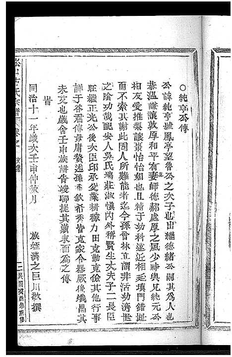 [下载][崧山方氏宗谱_10卷]浙江.崧山方氏家谱_二.pdf