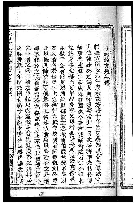 [下载][崧山方氏宗谱_10卷]浙江.崧山方氏家谱_二.pdf