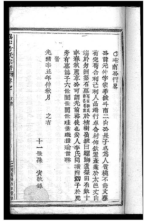 [下载][崧山方氏宗谱_10卷]浙江.崧山方氏家谱_三.pdf