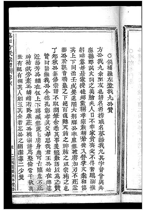 [下载][崧山方氏宗谱_10卷]浙江.崧山方氏家谱_三.pdf