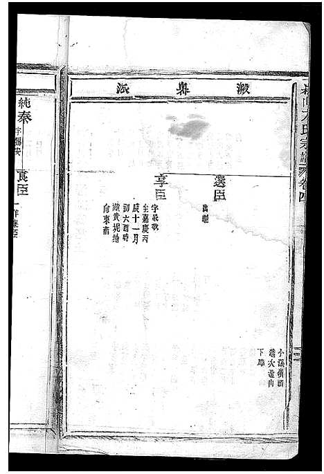 [下载][崧山方氏宗谱_10卷]浙江.崧山方氏家谱_七.pdf