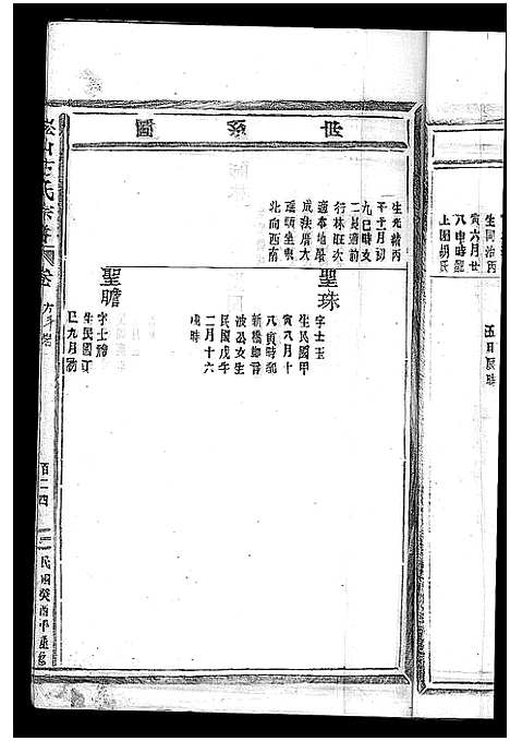 [下载][崧山方氏宗谱_10卷]浙江.崧山方氏家谱_九.pdf