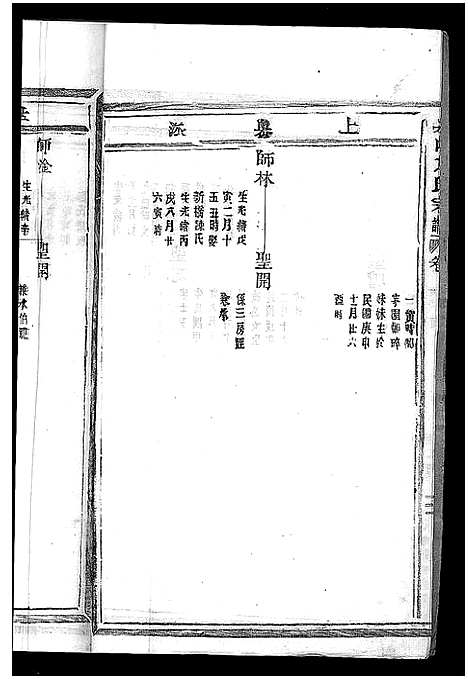 [下载][崧山方氏宗谱_10卷]浙江.崧山方氏家谱_九.pdf