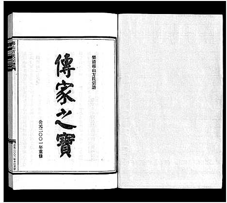 [下载][崧山方氏宗谱_16卷]浙江.崧山方氏家谱_一.pdf