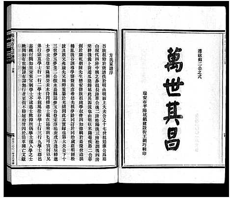 [下载][崧山方氏宗谱_16卷]浙江.崧山方氏家谱_一.pdf