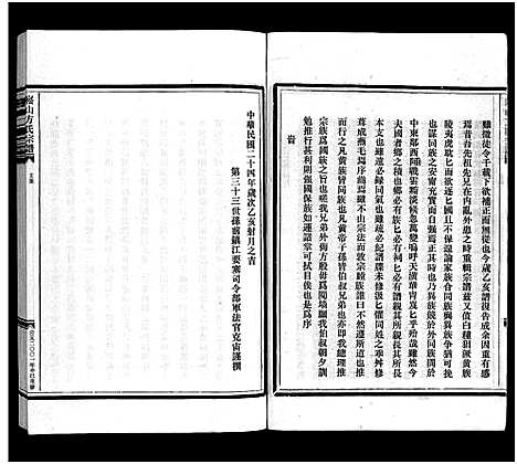 [下载][崧山方氏宗谱_16卷]浙江.崧山方氏家谱_一.pdf