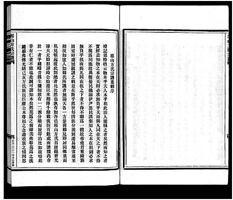 [下载][崧山方氏宗谱_16卷]浙江.崧山方氏家谱_一.pdf